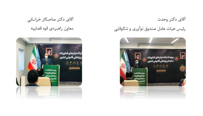 حضور شرکت یکتا صنعت ناجی در رویداد ارائه نیازهای فناورانه سازمان پزشکی قانونی کشور