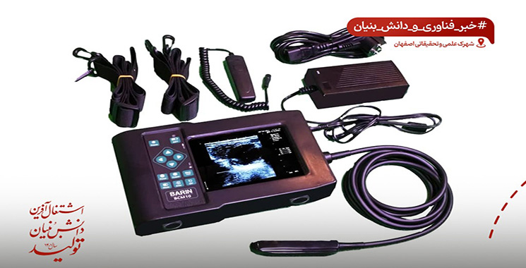 تولید دستگاه سونوگرافی قابل حمل با وزن یک کیلویی